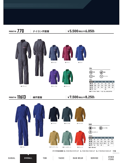 シンメン BigRun,770,円管服(ツナギ)の写真は2024最新のオンラインカタログの118ページに掲載されています。