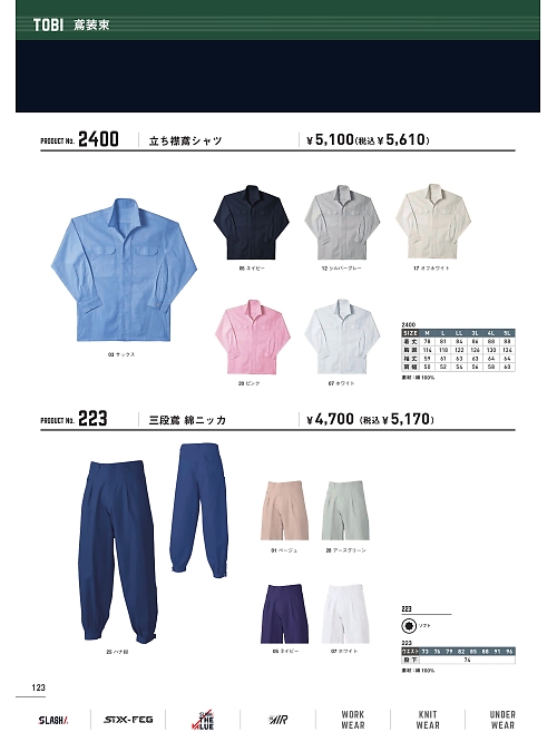 シンメン BigRun,2400,立ち襟鳶シャツの写真は2024最新カタログ123ページに掲載されています。