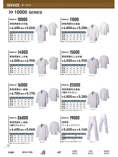 シンメン BigRun,25000 男性用襟付き長袖の写真は2024最新オンラインカタログ137ページに掲載されています。