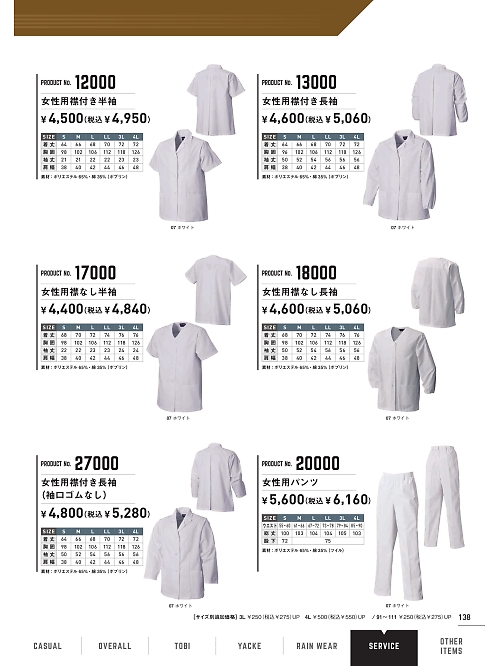 シンメン BigRun,13000,女性用襟付き長袖の写真は2024最新カタログ138ページに掲載されています。
