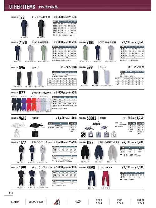 シンメン BigRun,7180,CVC半袖円管服(ツナギ)の写真は2024最新のオンラインカタログの143ページに掲載されています。