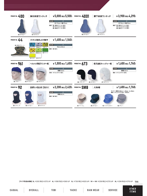 シンメン BigRun,44 タオル地日よけ帽子の写真は2024最新オンラインカタログ144ページに掲載されています。