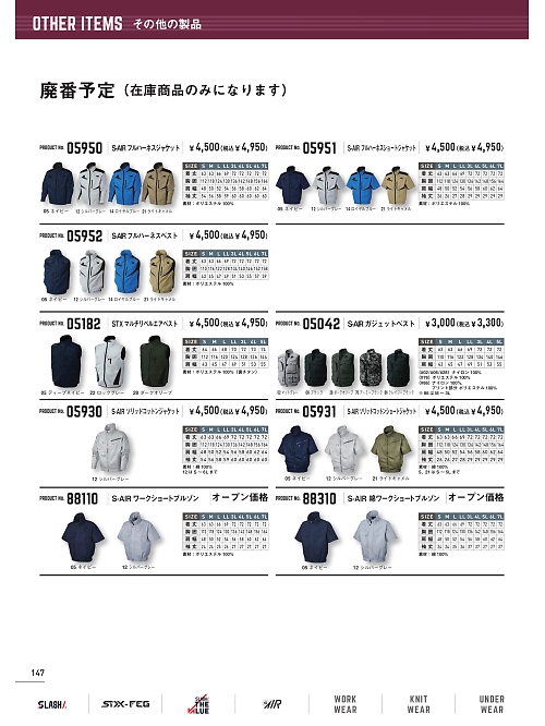 シンメン BigRun,05950,S-AIRフルハーネスジャケット(空調服)の写真は2024最新カタログ147ページに掲載されています。
