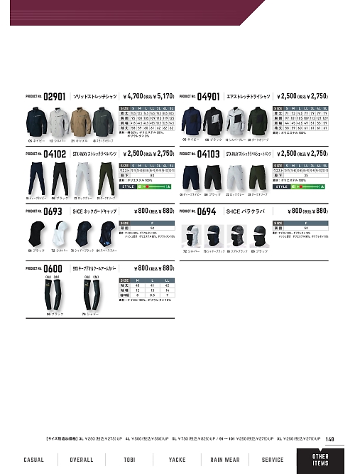 シンメン BigRun,04901 エアストレッチドライシャツの写真は2024最新オンラインカタログ148ページに掲載されています。