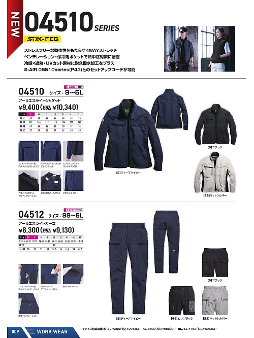 シンメン BigRun,04510 ジャケットの写真は2025最新オンラインカタログ9ページに掲載されています。