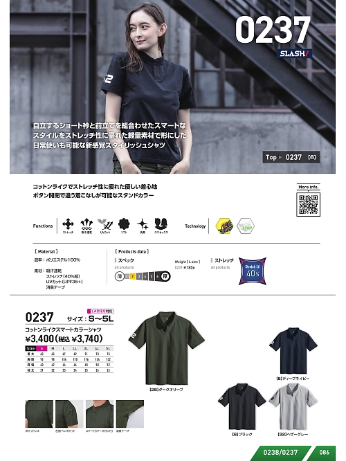 シンメン BigRun,0237 コットンライクスマートカラーシャツの写真は2025最新オンラインカタログ86ページに掲載されています。