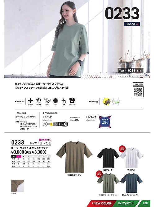 シンメン BigRun,0233,オーバーサイズTシャツの写真は2025最新カタログ88ページに掲載されています。