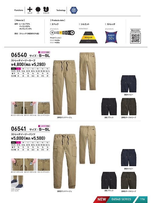 シンメン BigRun,06540 カーゴパンツの写真は2025最新オンラインカタログ116ページに掲載されています。