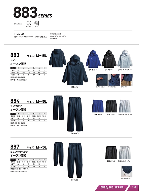 シンメン BigRun,883,ヤッケ(5枚セット)の写真は2025最新のオンラインカタログの138ページに掲載されています。