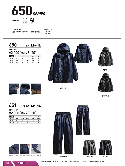 シンメン BigRun,651,前開きズボンの写真は2025最新のオンラインカタログの139ページに掲載されています。