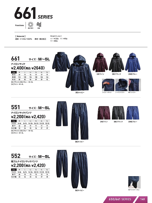 シンメン BigRun,661,ヤッケ上衣の写真は2025最新のオンラインカタログの140ページに掲載されています。