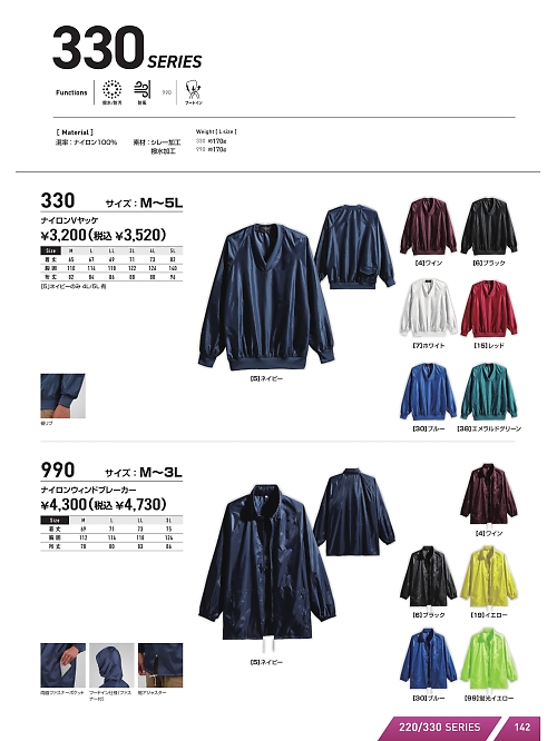 シンメン BigRun,990,ウィンドブレーカーの写真は2025最新カタログ142ページに掲載されています。