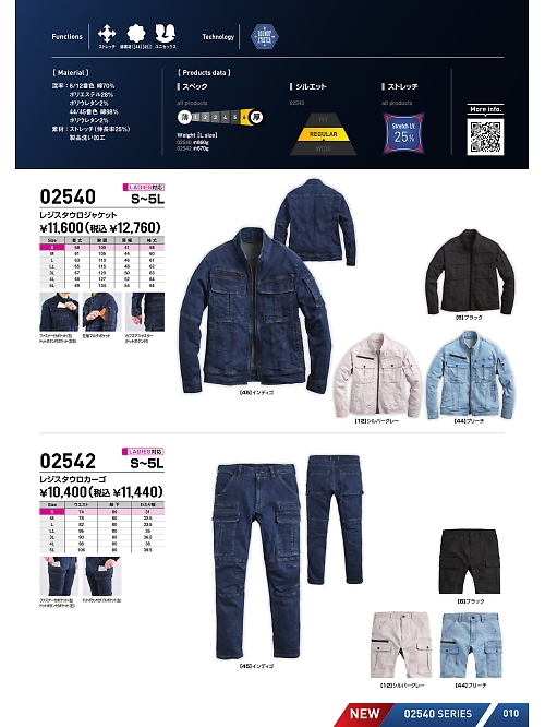 シンメン BigRun,02540,レジスダウロジャケットの写真は2025-26最新カタログ10ページに掲載されています。