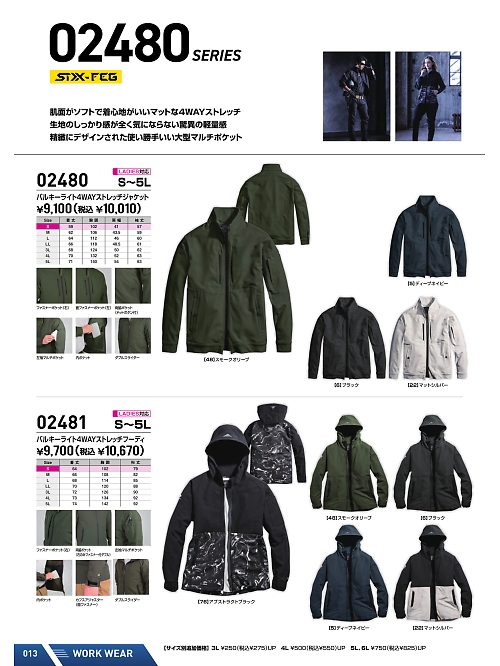 シンメン BigRun,02480,バルキーライト4WAYストレッチジャケットの写真は2025-26最新カタログ13ページに掲載されています。