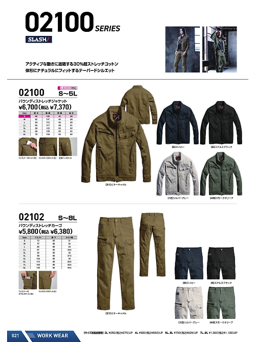 シンメン BigRun,02102 THE VALUEストレッチカーゴの写真は2025-26最新オンラインカタログ21ページに掲載されています。