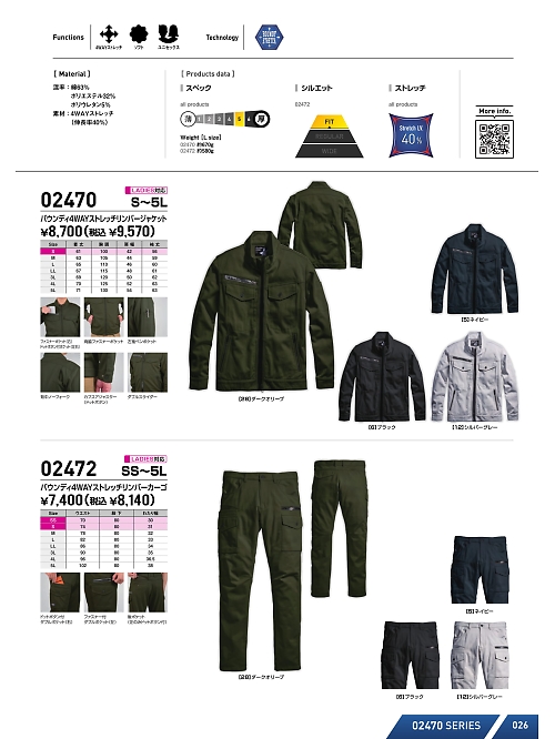 シンメン BigRun,02470 バウンディ4WAYストレッチリンバージャケットの写真は2025-26最新オンラインカタログ26ページに掲載されています。