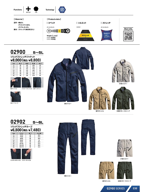 シンメン BigRun,02902,ストレッチカーゴの写真は2025-26最新カタログ30ページに掲載されています。