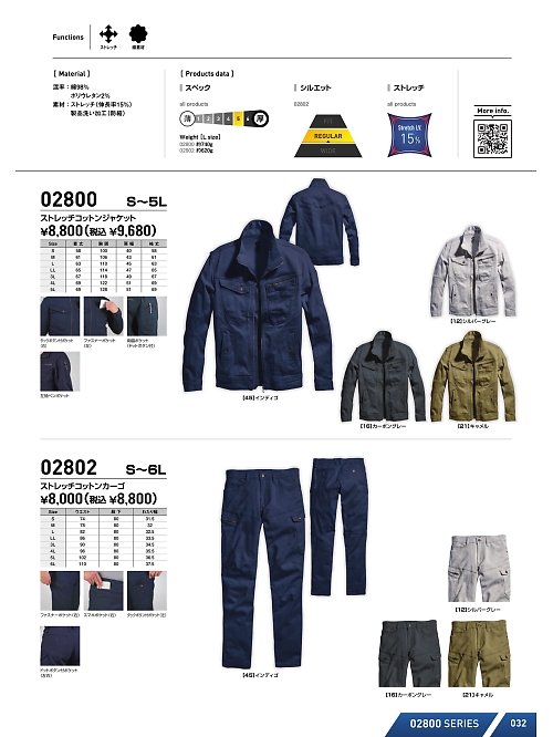 シンメン BigRun,02802 ストレッチコットンカーゴの写真は2025-26最新オンラインカタログ32ページに掲載されています。