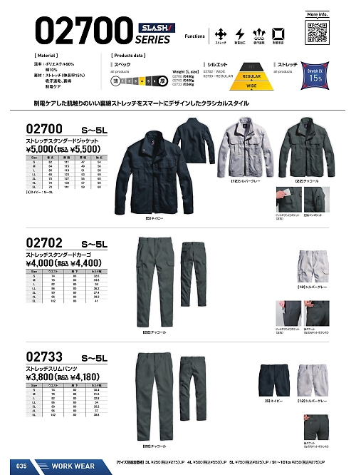 シンメン BigRun,02702,ストレッチスタンダードカーゴの写真は2025-26最新カタログ35ページに掲載されています。