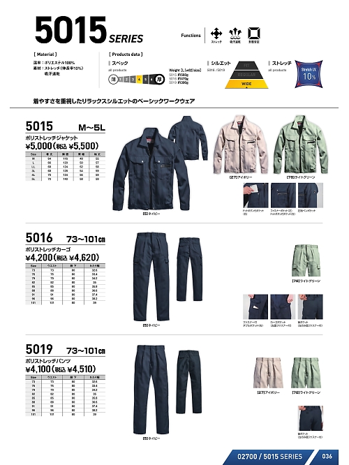 シンメン BigRun,5016,ストレッチカーゴの写真は2025-26最新カタログ36ページに掲載されています。