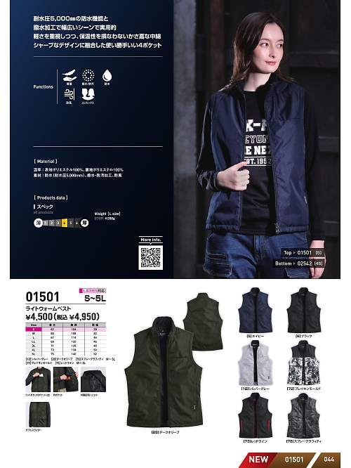 シンメン BigRun,01501 ライトウォームベストの写真は2025-26最新オンラインカタログ44ページに掲載されています。