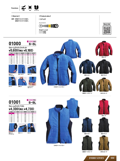 シンメン BigRun,01001,THE VALUEウォームライトベストの写真は2025-26最新カタログ50ページに掲載されています。