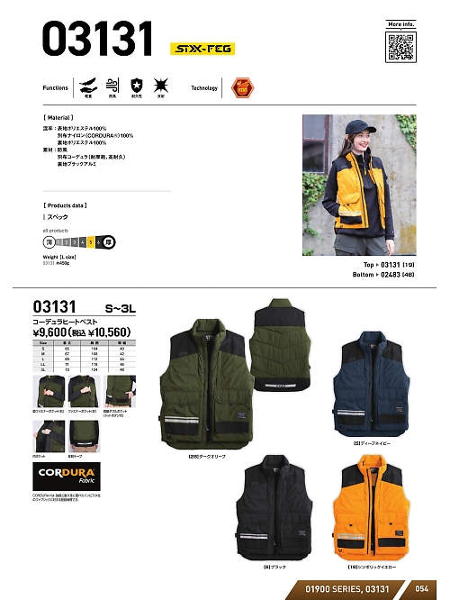 シンメン BigRun,03131,STXコーデュラヒートベストの写真は2025-26最新カタログ54ページに掲載されています。