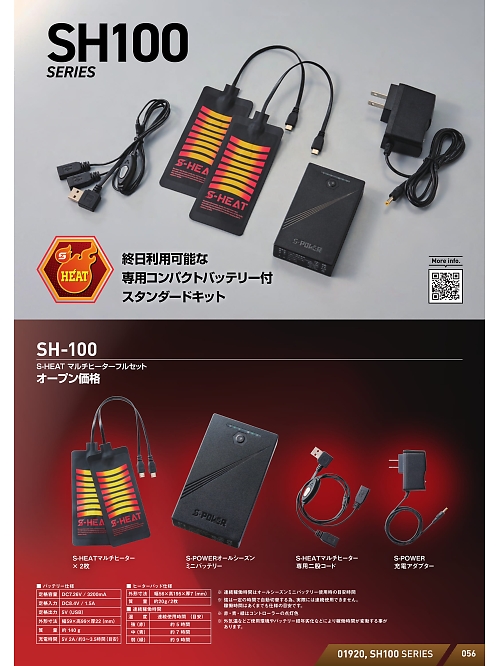 シンメン BigRun,SH100 S-HEATマルチヒーターフルセットの写真は2025-26最新オンラインカタログ56ページに掲載されています。