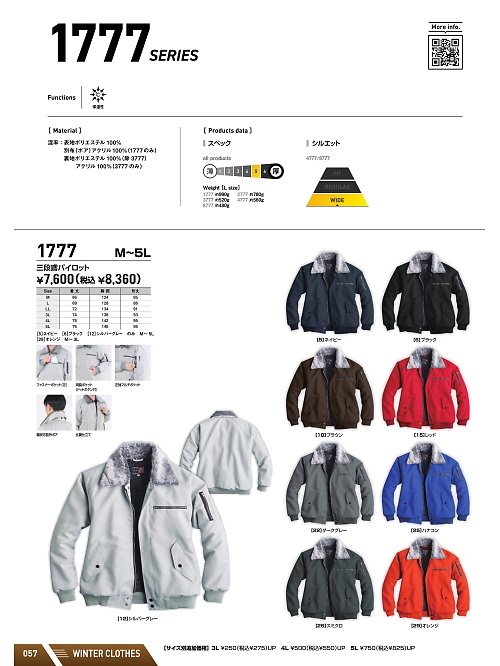 シンメン BigRun,1777,三段鳶パイロット(防寒)の写真は2025-26最新のオンラインカタログの57ページに掲載されています。