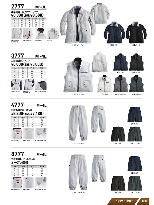 シンメン BigRun,3777,鳶防寒ベスト(裏ボア)の写真は2025-26最新のオンラインカタログの58ページに掲載されています。