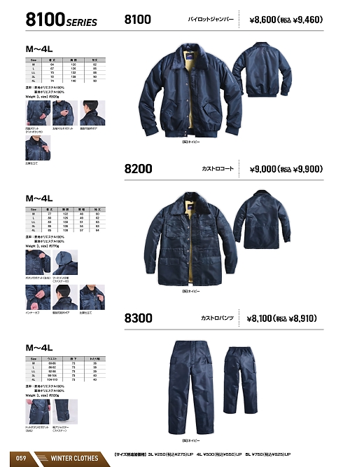 シンメン BigRun,8300 カストロズボン(防寒)の写真は2025-26最新オンラインカタログ59ページに掲載されています。