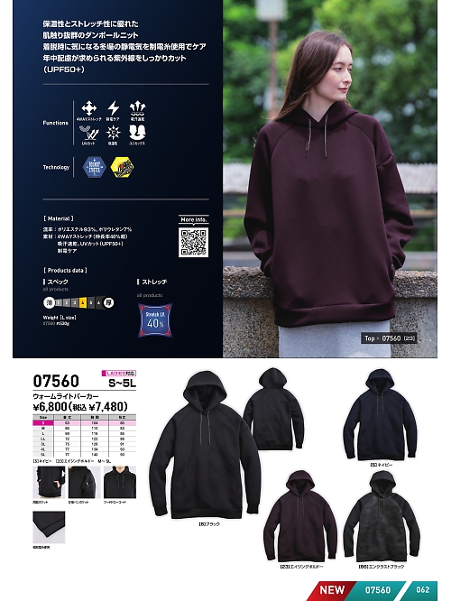 シンメン BigRun,07560,ウォームライトパーカーの写真は2025-26最新カタログ62ページに掲載されています。