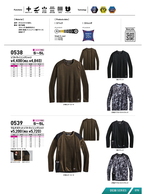 シンメン BigRun,0538 ライニングシャツの写真は2025-26最新オンラインカタログ70ページに掲載されています。