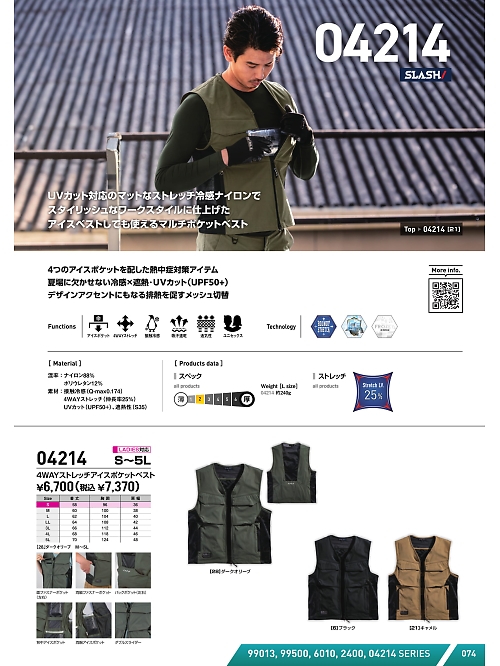 シンメン BigRun,04214,ストレッチベスト(作業服)の写真は2025-26最新カタログ74ページに掲載されています。