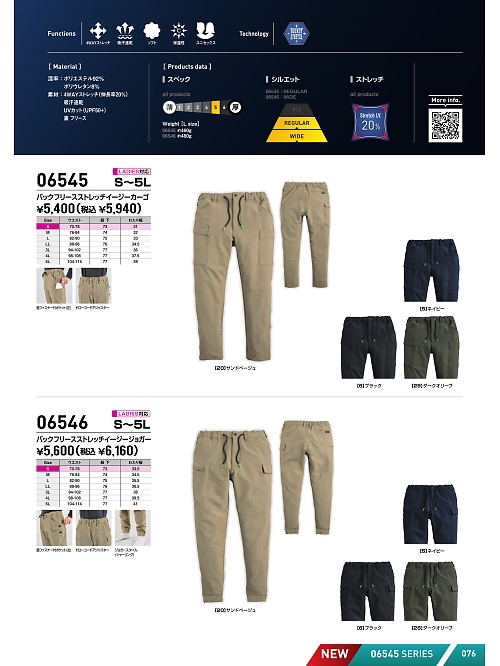 シンメン BigRun,06545 ストレッチイージーカーゴの写真は2025-26最新オンラインカタログ76ページに掲載されています。