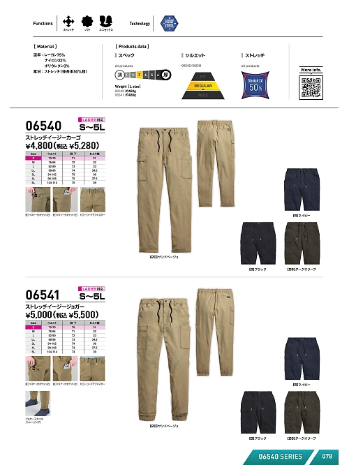 シンメン BigRun,06541,ジョガーパンツの写真は2025-26最新カタログ78ページに掲載されています。