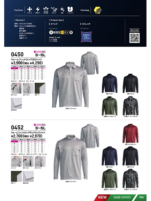 シンメン BigRun,0452 ウォームフィットロングモックネックシャツの写真は2025-26最新オンラインカタログ86ページに掲載されています。