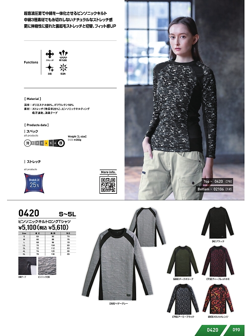 シンメン BigRun,0420,ピンソニックキルトスリーブの写真は2025-26最新カタログ90ページに掲載されています。