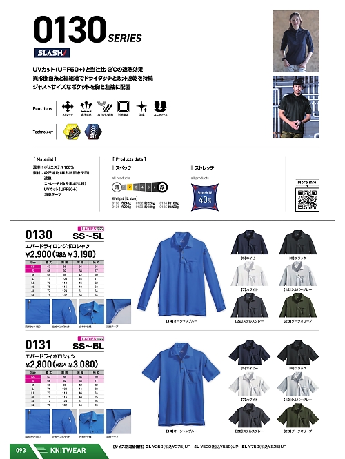 シンメン BigRun,0131,エバードライポロシャツの写真は2025-26最新カタログ93ページに掲載されています。