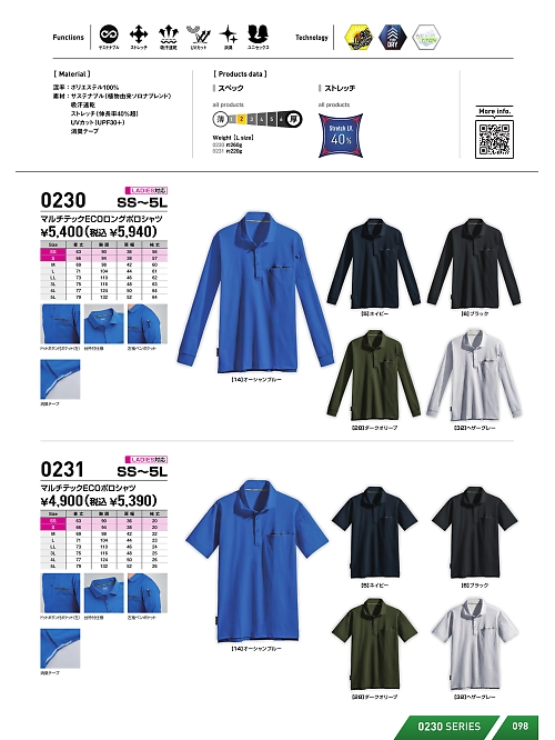 シンメン BigRun,0231 マルチテックECOポロシャツの写真は2025-26最新オンラインカタログ98ページに掲載されています。
