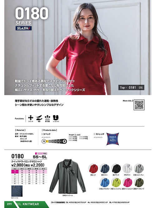 シンメン BigRun,0180 クイックドライロングポロシャツの写真は2025-26最新オンラインカタログ99ページに掲載されています。