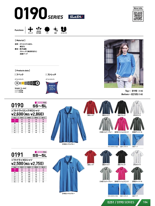 シンメン BigRun,0191,ソフトドライポロシャツの写真は2025-26最新カタログ104ページに掲載されています。