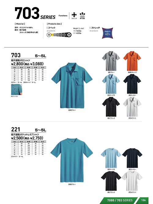 シンメン BigRun,703,吸汗速乾半袖ポロシャツの写真は2025-26最新のオンラインカタログの106ページに掲載されています。