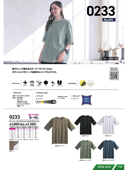 シンメン BigRun,0233,オーバーサイズTシャツの写真は2025-26最新カタログ108ページに掲載されています。