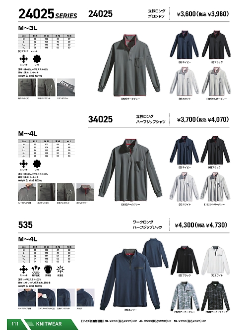 シンメン BigRun,24025,立襟ポロシャツの写真は2025-26最新のオンラインカタログの111ページに掲載されています。