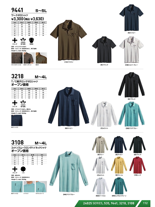 シンメン BigRun,3108,綿スムース長袖ハイネックの写真は2025-26最新カタログ112ページに掲載されています。