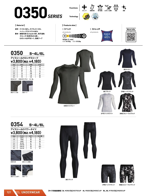 シンメン BigRun,0350,アイスシールドロングスリーブの写真は2025-26最新カタログ121ページに掲載されています。