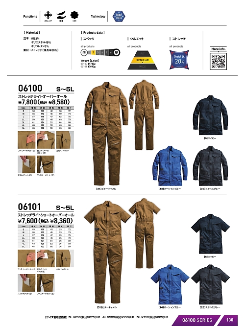 シンメン BigRun,06101,ストレッチショートカバーオールの写真は2025-26最新カタログ130ページに掲載されています。