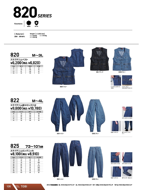 シンメン BigRun,822,スラブデニム超超ロング八分の写真は2025-26最新カタログ135ページに掲載されています。