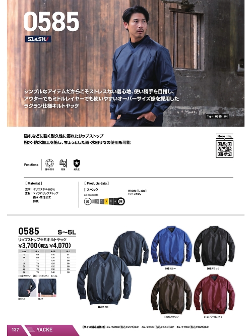 シンメン BigRun,0585,リップストップセミキルトヤッケの写真は2025-26最新カタログ137ページに掲載されています。